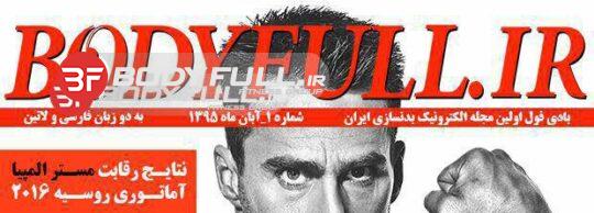 مجله بدنسازی بادی فول