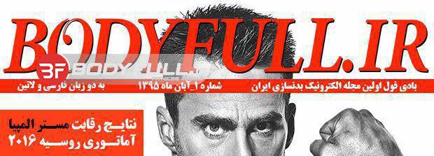 مجله بدنسازی بادی فول