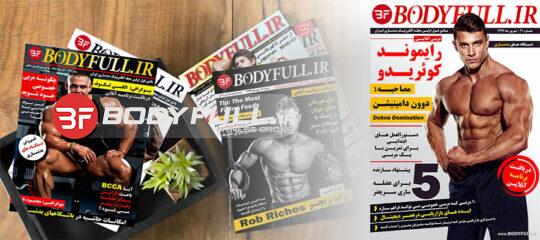 مجله بدنسازی بادی فول شماره 20