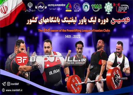 اسامی داوران دور رفت لیگ پاورلیفتینگ اعلام شد